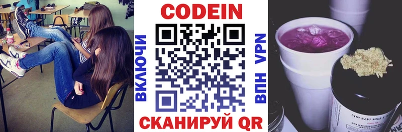 Codein напиток Lean (лин)  Купить  Стрежевой 